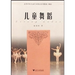 舞蹈（儿童舞蹈）