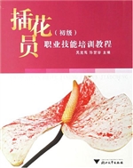 插花员（初级）