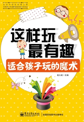 这样玩最有趣——适合