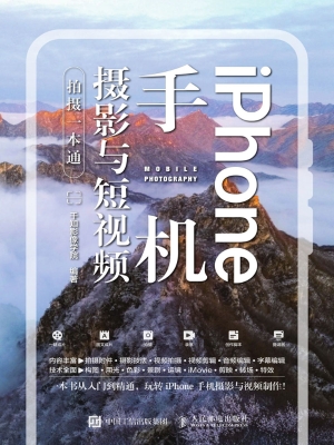 iPhone手机摄影与短视