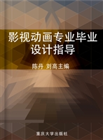 影视动画专业毕业设计