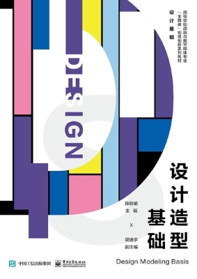 设计造型基础