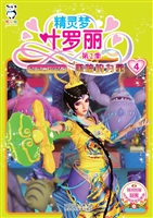 精灵梦叶罗丽（第2季） 4