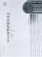当代法国电影史（1959-1