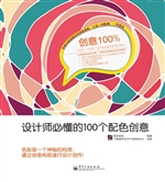 创意100%——设计师必