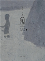 当代水墨新经——杜小