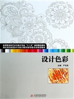 设计色彩