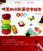 唯美的水彩画完全绘本