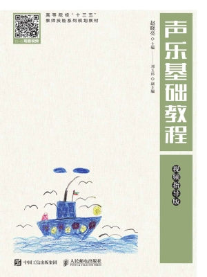 声乐基础教程