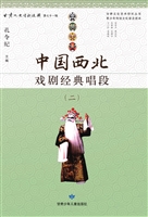 中国西北戏剧经典唱段