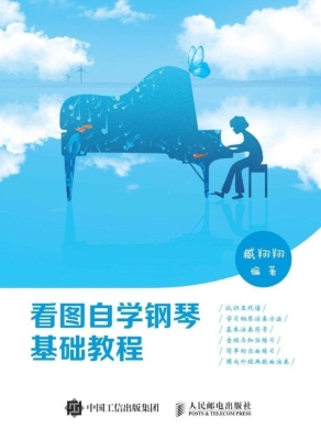 看图自学钢琴基础教程