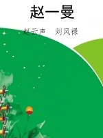 赵一曼