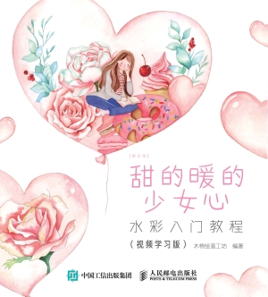 甜的暖的少女心——水