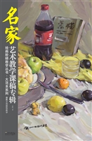 徐民水粉静物教学