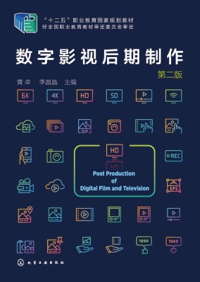 数字影视后期制作