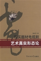 现实题材电视剧艺术真