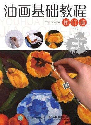 油画基础教程