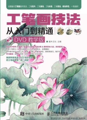 工笔画技法从入门到精