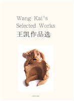 王凯作品选