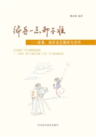 编导一点都不难
