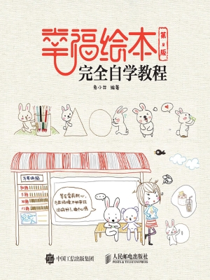 幸福绘本完全自学教程