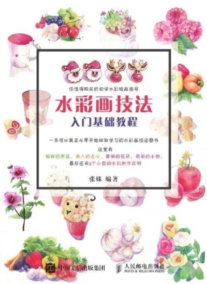 水彩画技法入门基础教