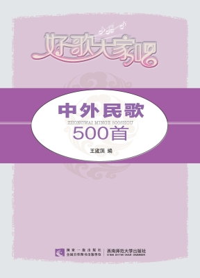 中外民歌500首
