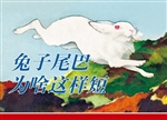 兔子尾巴为啥这样短
