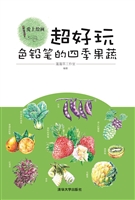 超好玩——色铅笔的四