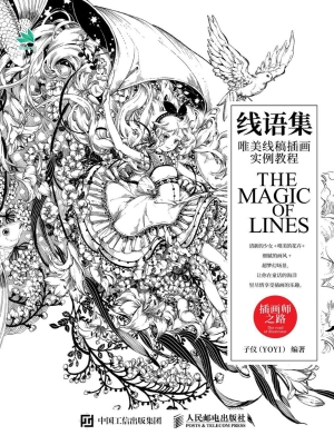 线语集——唯美线稿插