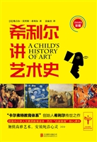 希利尔讲艺术史