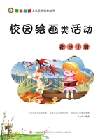 校园绘画类活动指导手