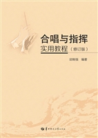 合唱与指挥实用教程