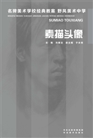 名牌美术学校经典教案