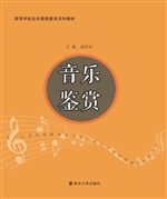 音乐鉴赏