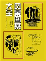 风景图案大全