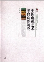 中国电视艺术美育功能