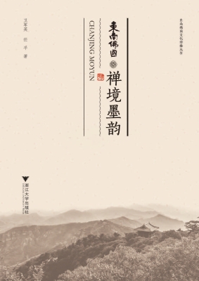 禅境墨韵