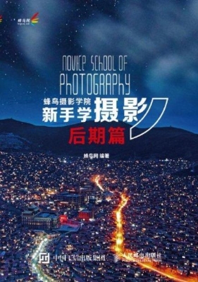 蜂鸟摄影学院新手学摄