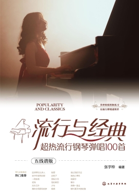 流行与经典：超热流行钢