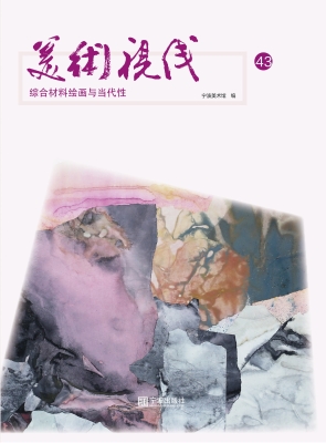 美术视线——综合材料