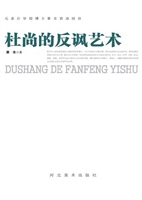 杜尚的反讽艺术