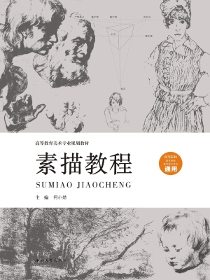 素描教程