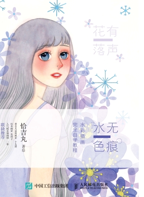 水色无痕——水彩插画