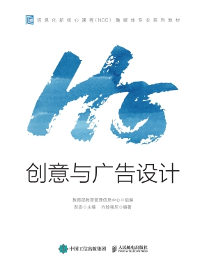 H5创意与广告设计