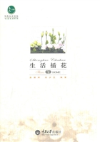 生活插花
