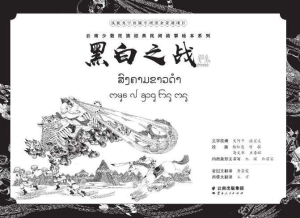 黑白之战