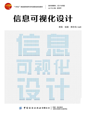 信息可视化设计