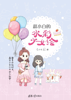 赵小白的水彩少女绘