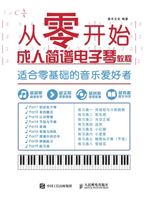 从零开始：成人简谱电子